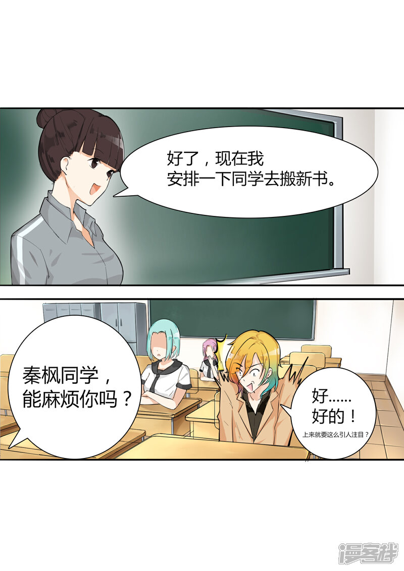 第9话女生社交-女子学院的男生-触岛漫画（第1张）