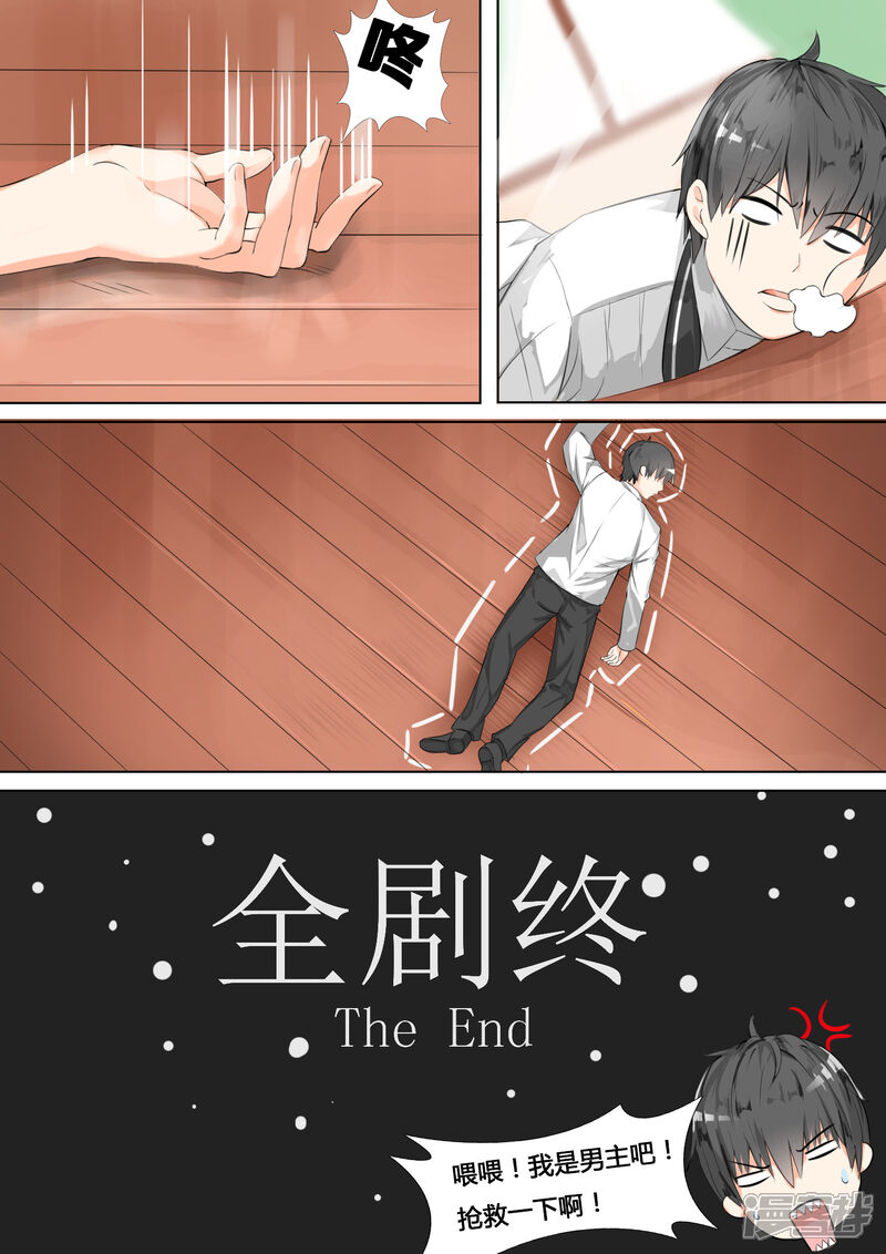 第14话惨遭毒手-女子学院的男生-触岛漫画（第12张）