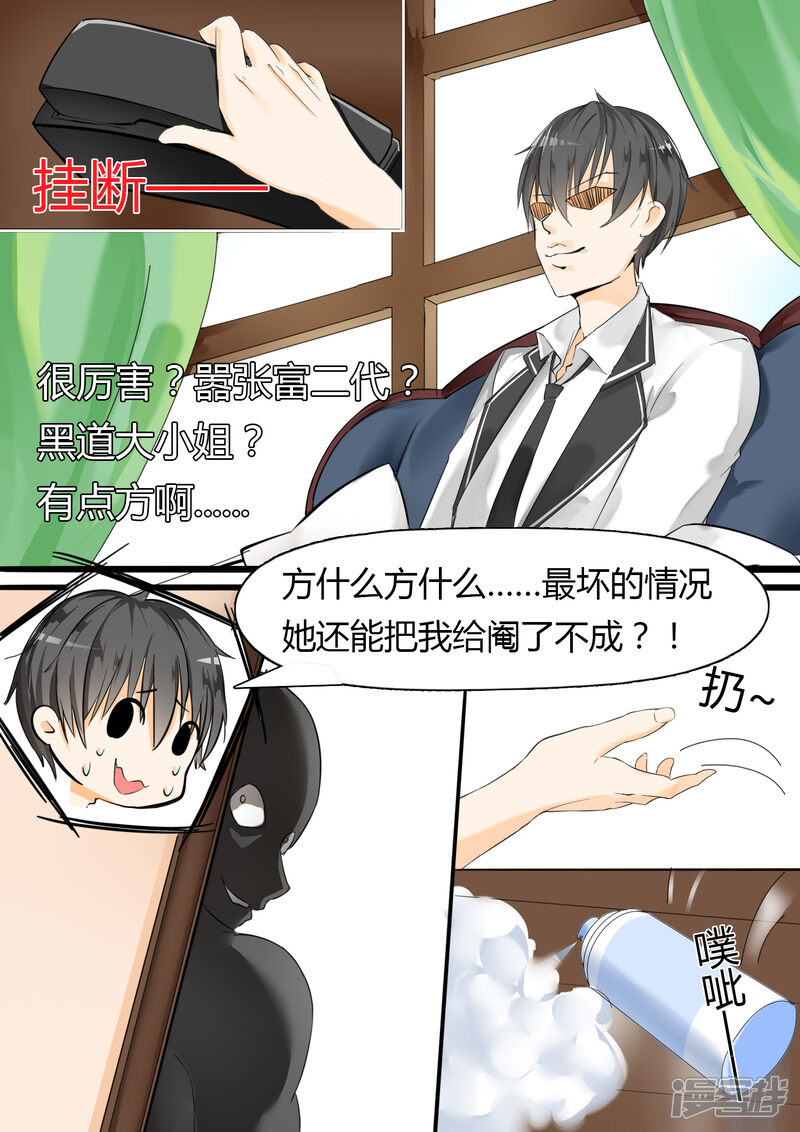 第14话惨遭毒手-女子学院的男生-触岛漫画（第11张）
