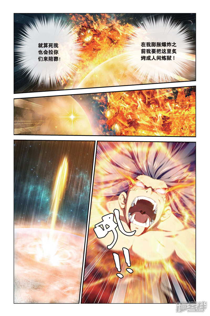 第383话燃烧的流星-偷星九月天-潜艇工作室（第5张）
