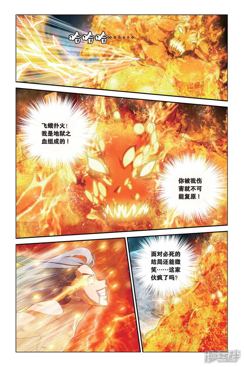 第383话燃烧的流星-偷星九月天-潜艇工作室（第6张）