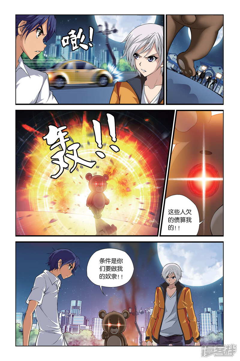 第398话来自近未来 偷星九月天漫画 漫画家园