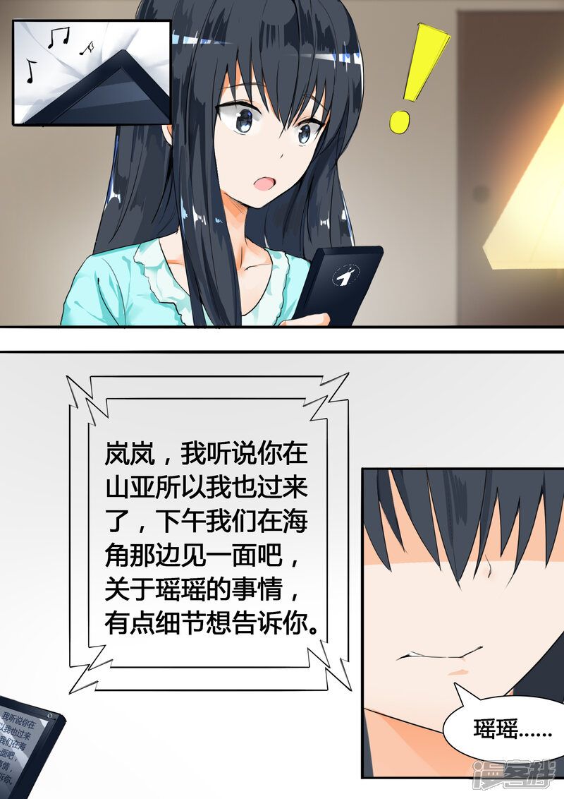 第25话给酒店点赞-女子学院的男生-触岛漫画（第12张）