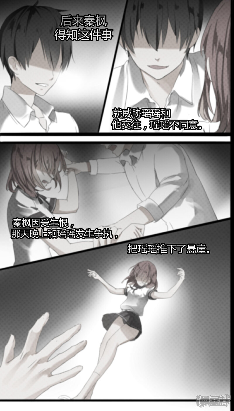 第27话秘密-女子学院的男生-触岛漫画（第3张）