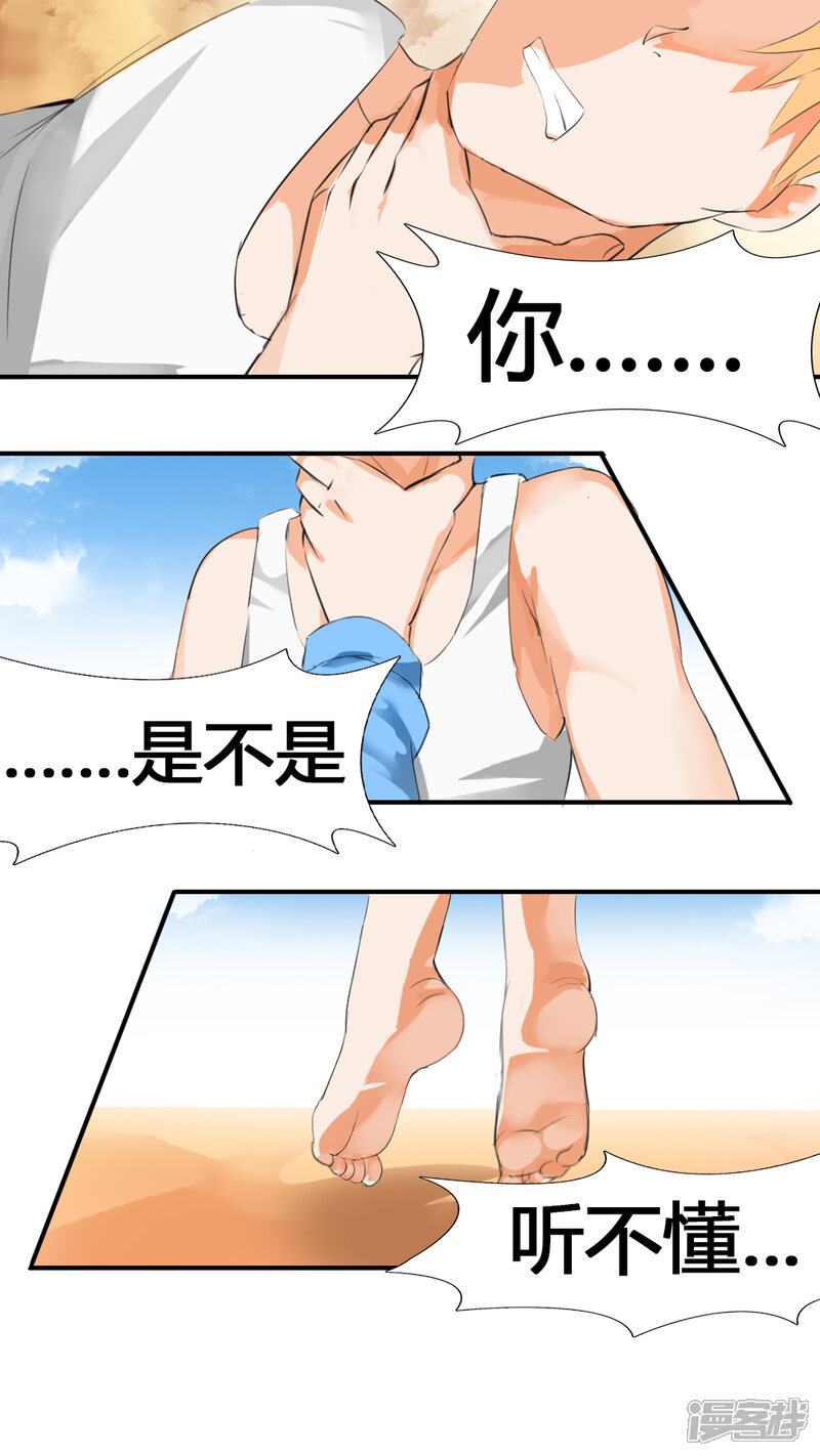 第27话秘密-女子学院的男生-触岛漫画（第7张）