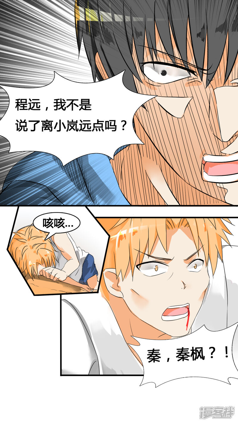第27话秘密-女子学院的男生-触岛漫画（第6张）