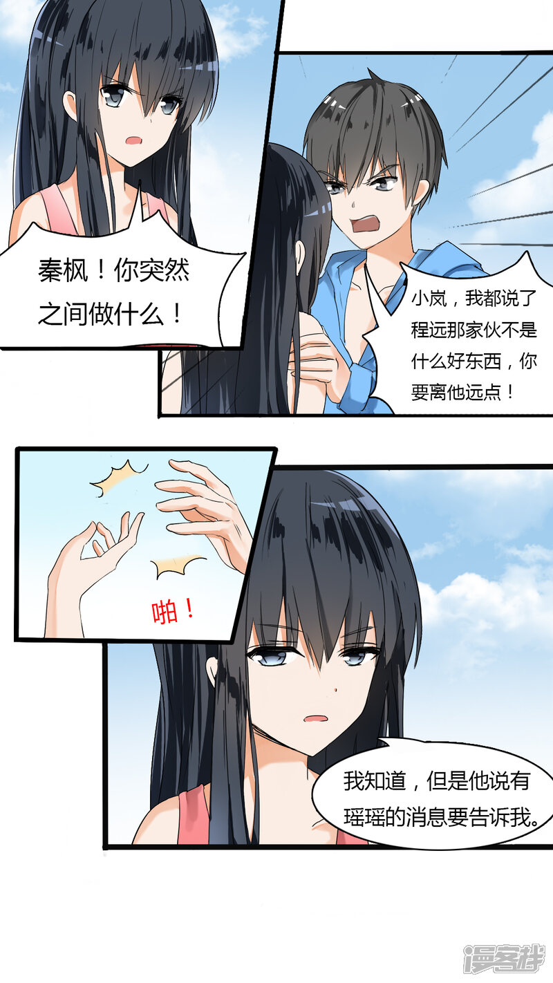 第28话新的阴谋已经出现-女子学院的男生-触岛漫画（第3张）