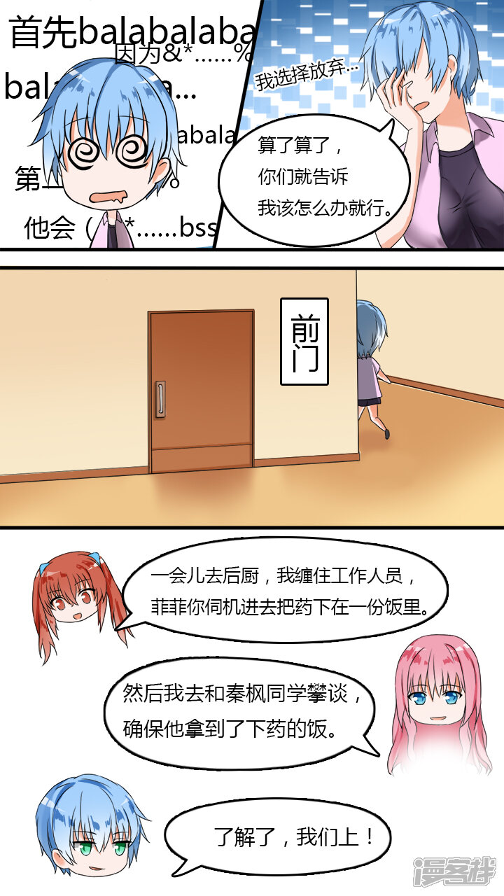 第29话中计了！-女子学院的男生-触岛漫画（第6张）