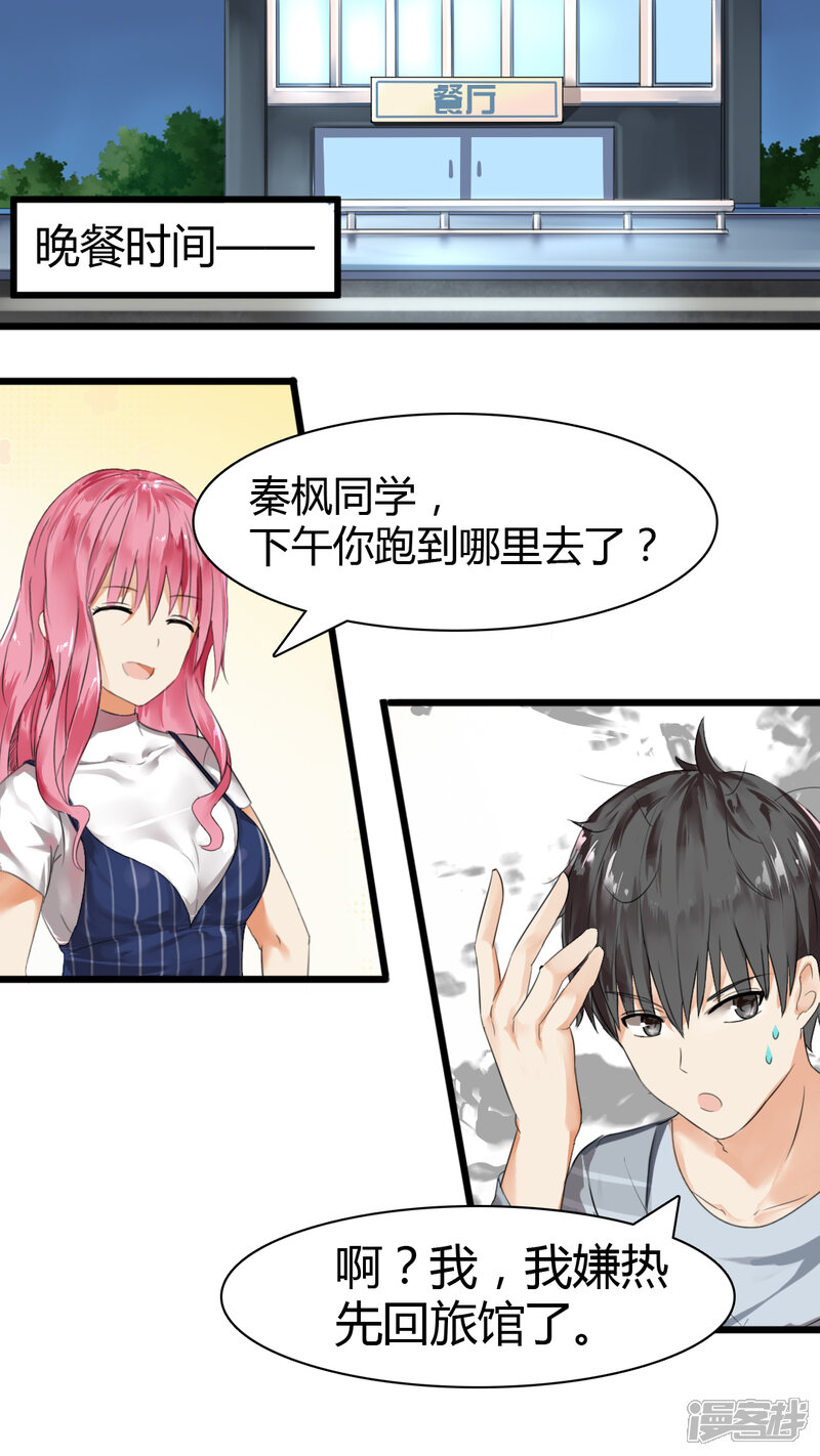 第29话中计了！-女子学院的男生-触岛漫画（第10张）