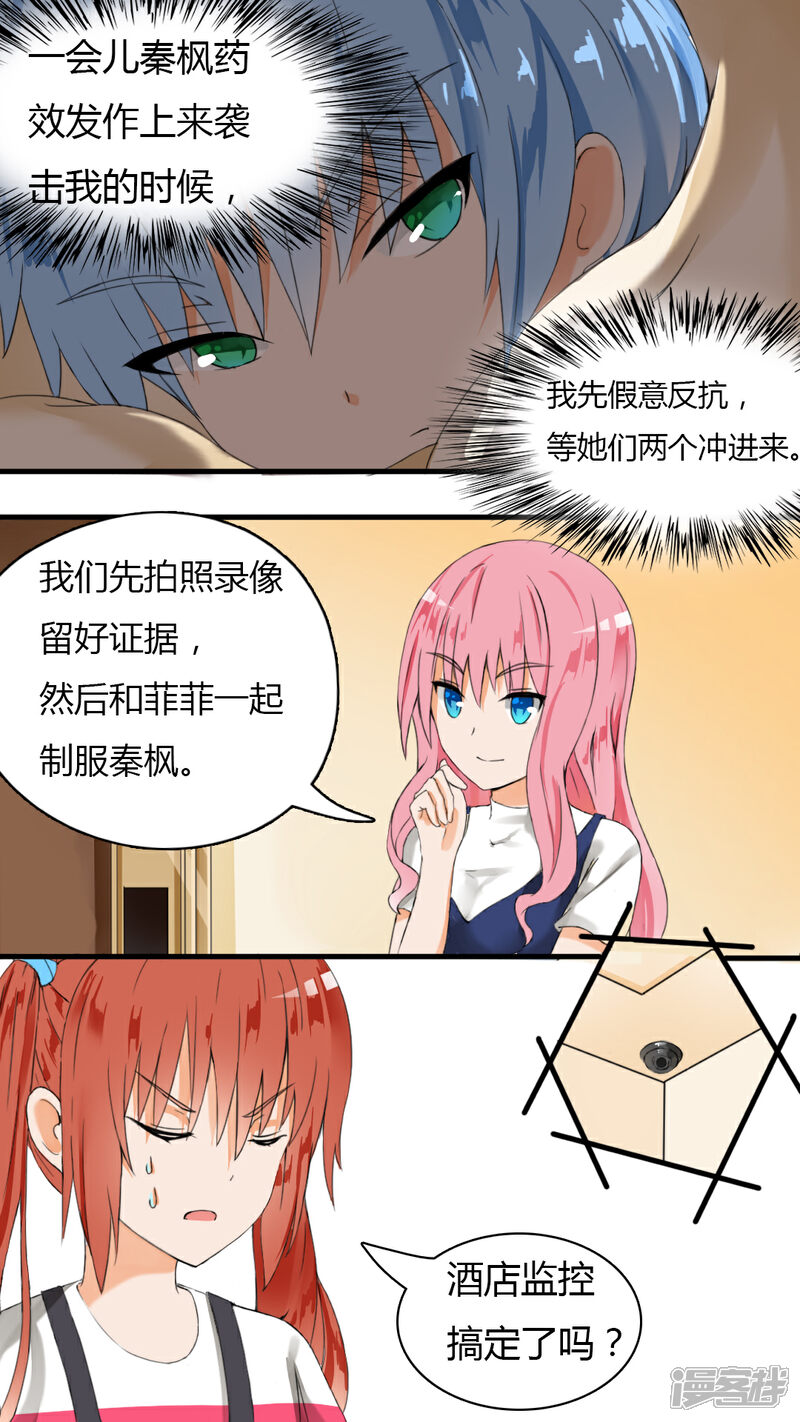 第30话然而……-女子学院的男生-触岛漫画（第4张）