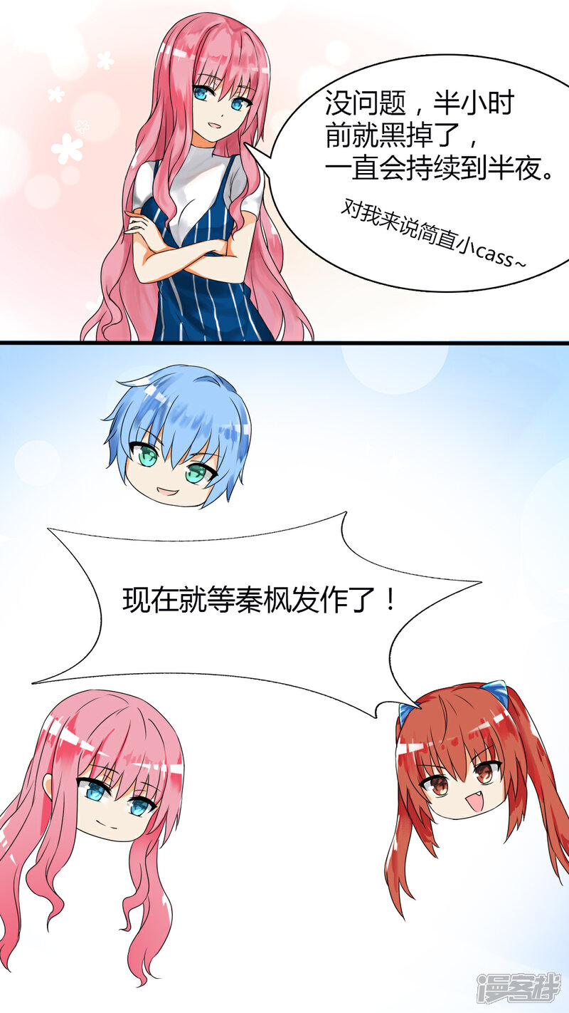 第30话然而……-女子学院的男生-触岛漫画（第5张）