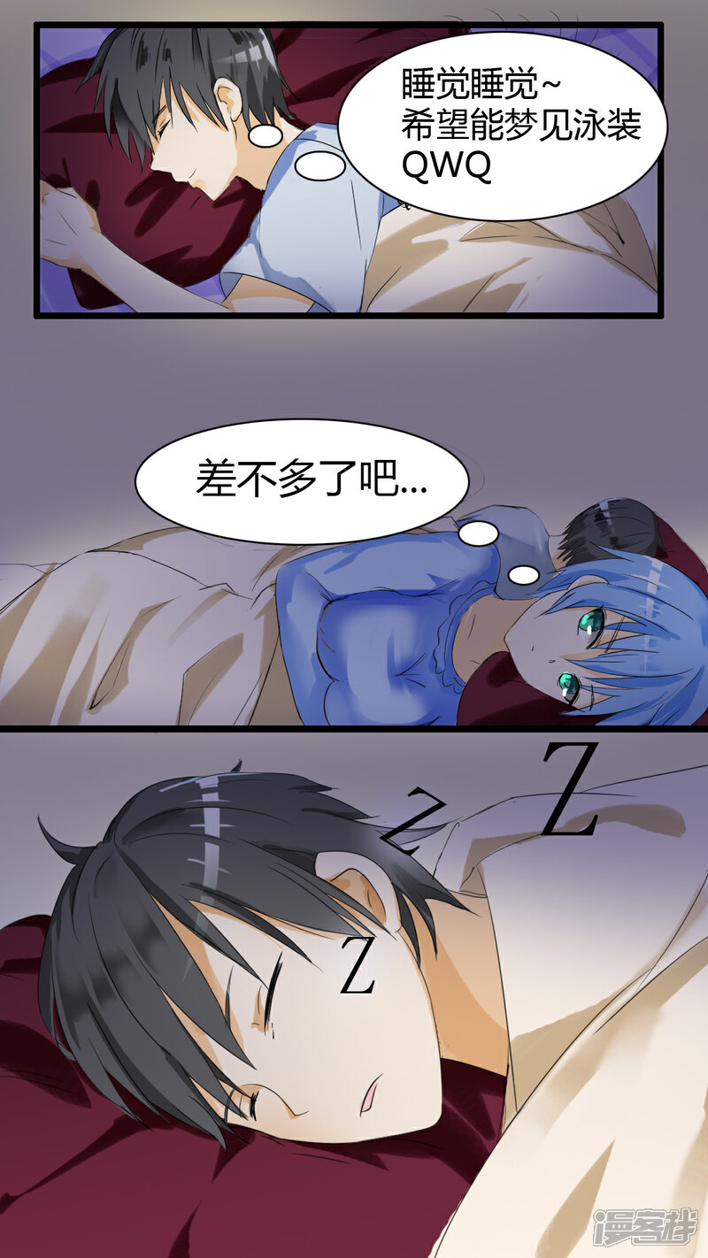 第30话然而……-女子学院的男生-触岛漫画（第6张）