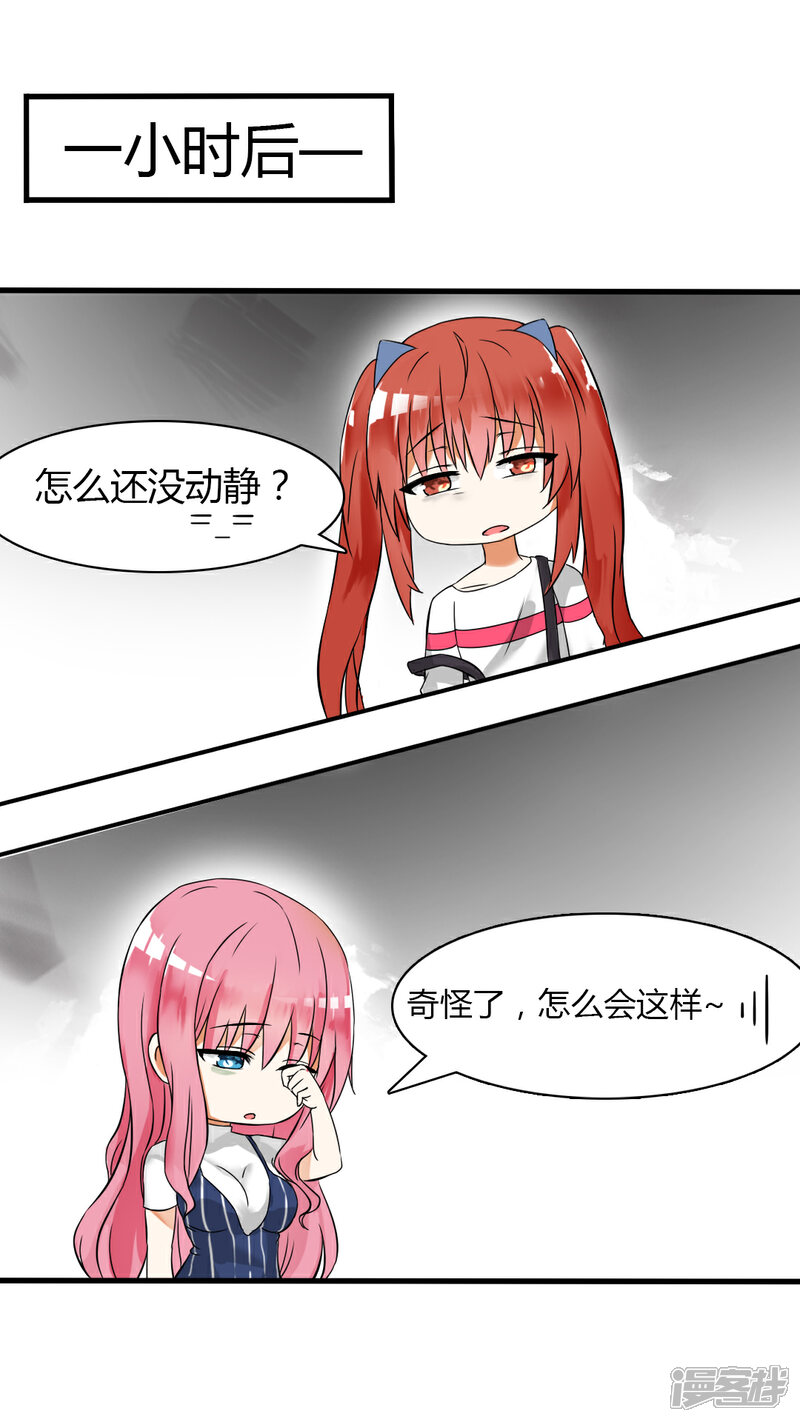 第30话然而……-女子学院的男生-触岛漫画（第8张）