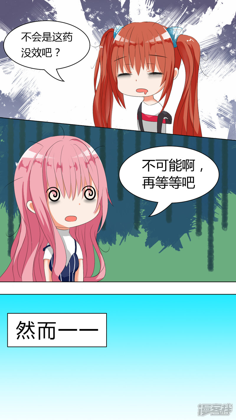 第30话然而……-女子学院的男生-触岛漫画（第9张）