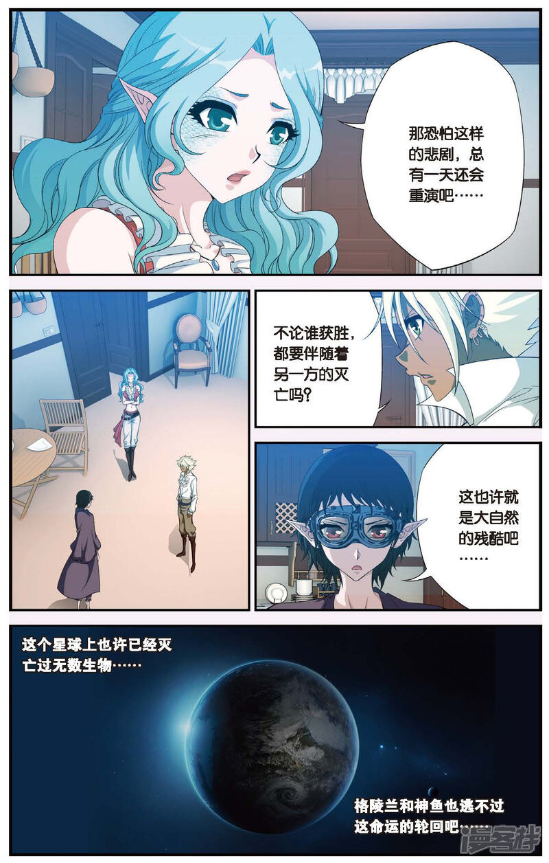 【偷星九月天】漫画-（第426话 灭亡的序曲）章节漫画下拉式图片-7.jpg