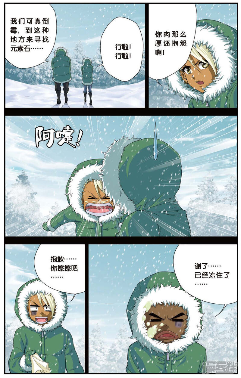 【偷星九月天】漫画-（第428话 雪原记忆）章节漫画下拉式图片-9.jpg