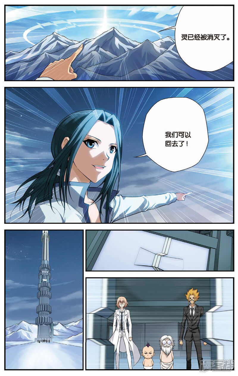 第456话再见冰之皇者-偷星九月天-潜艇工作室（第6张）