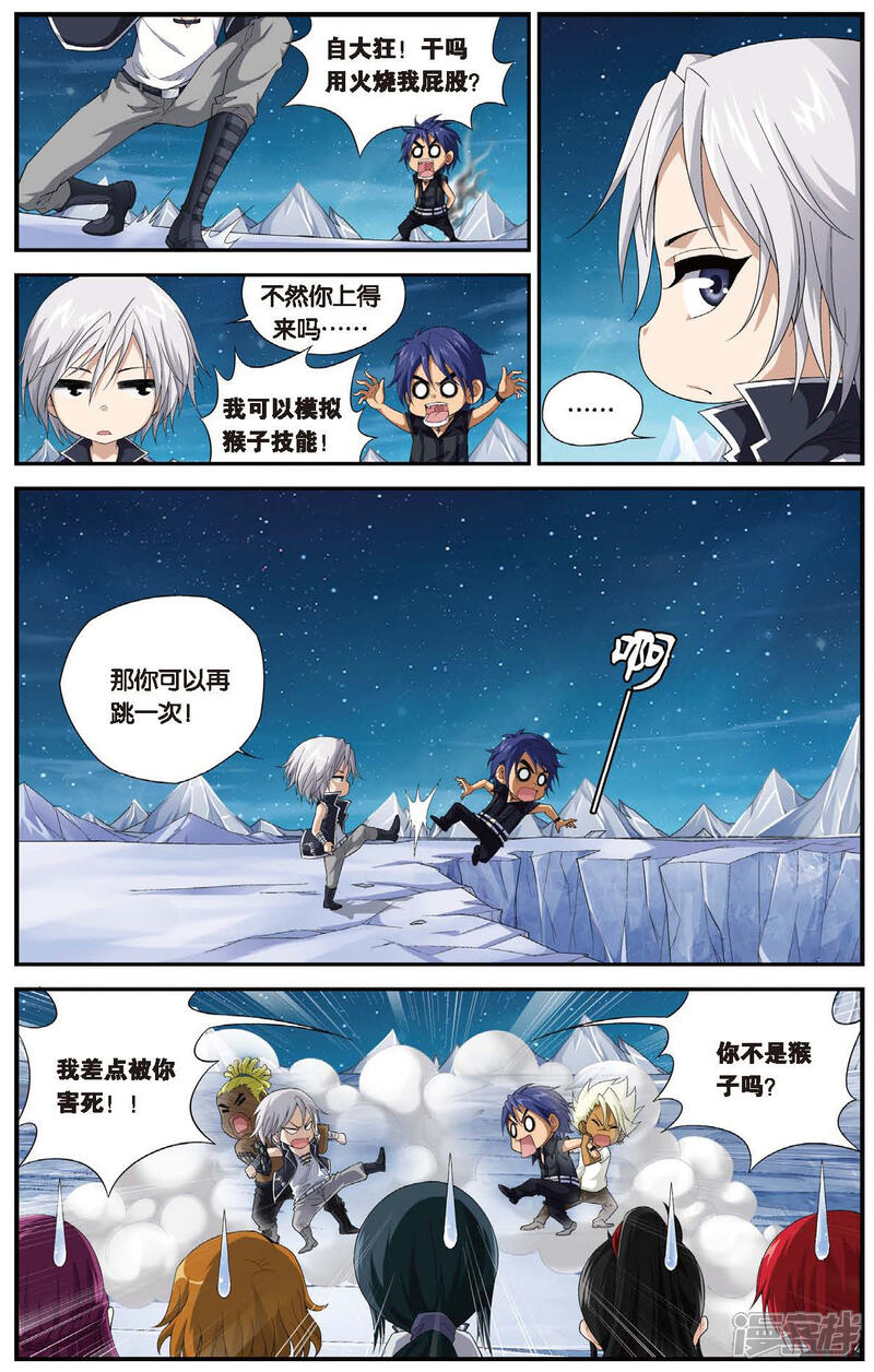 第456话再见冰之皇者-偷星九月天-潜艇工作室（第5张）