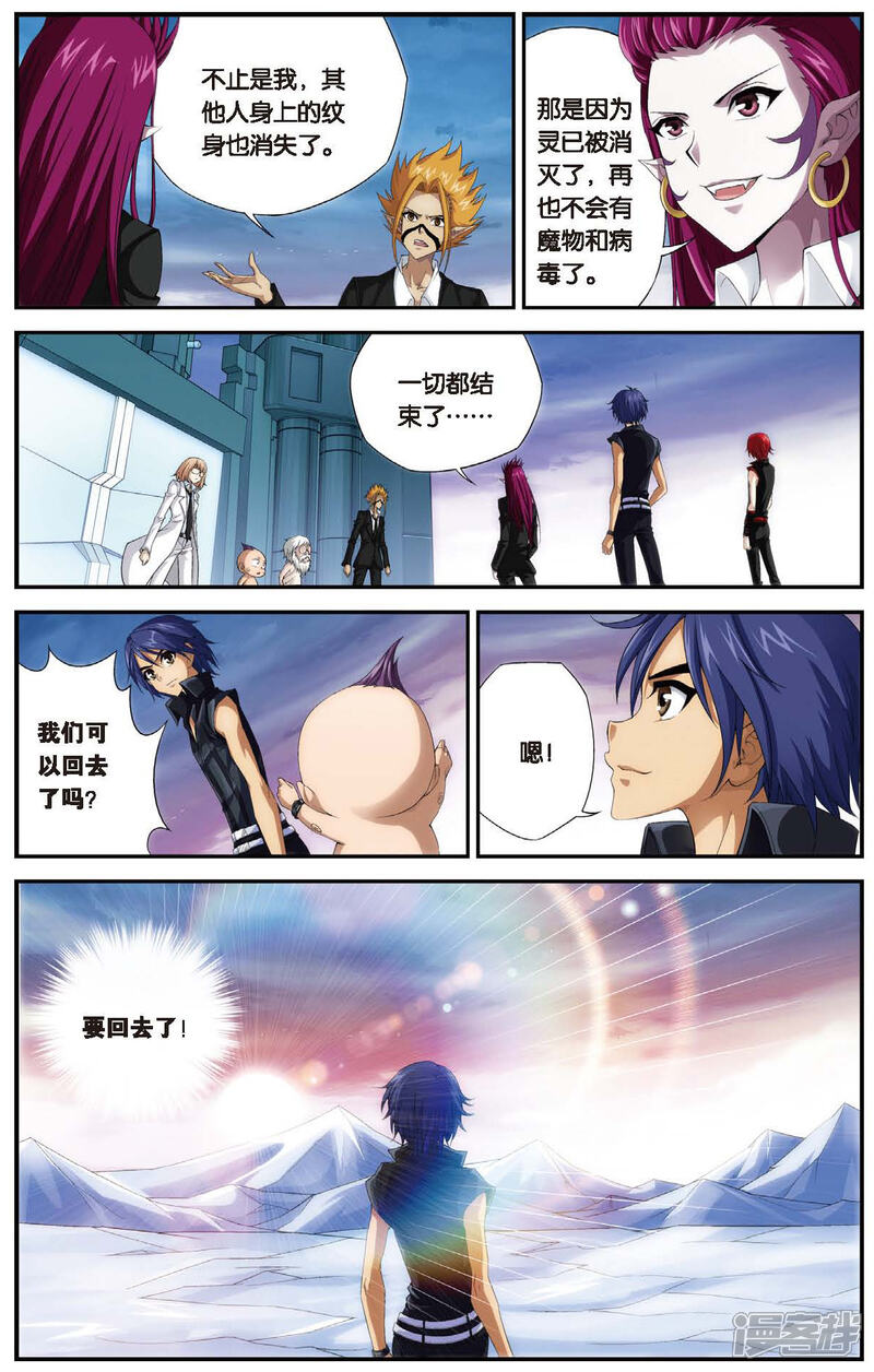 第456话再见冰之皇者-偷星九月天-潜艇工作室（第7张）