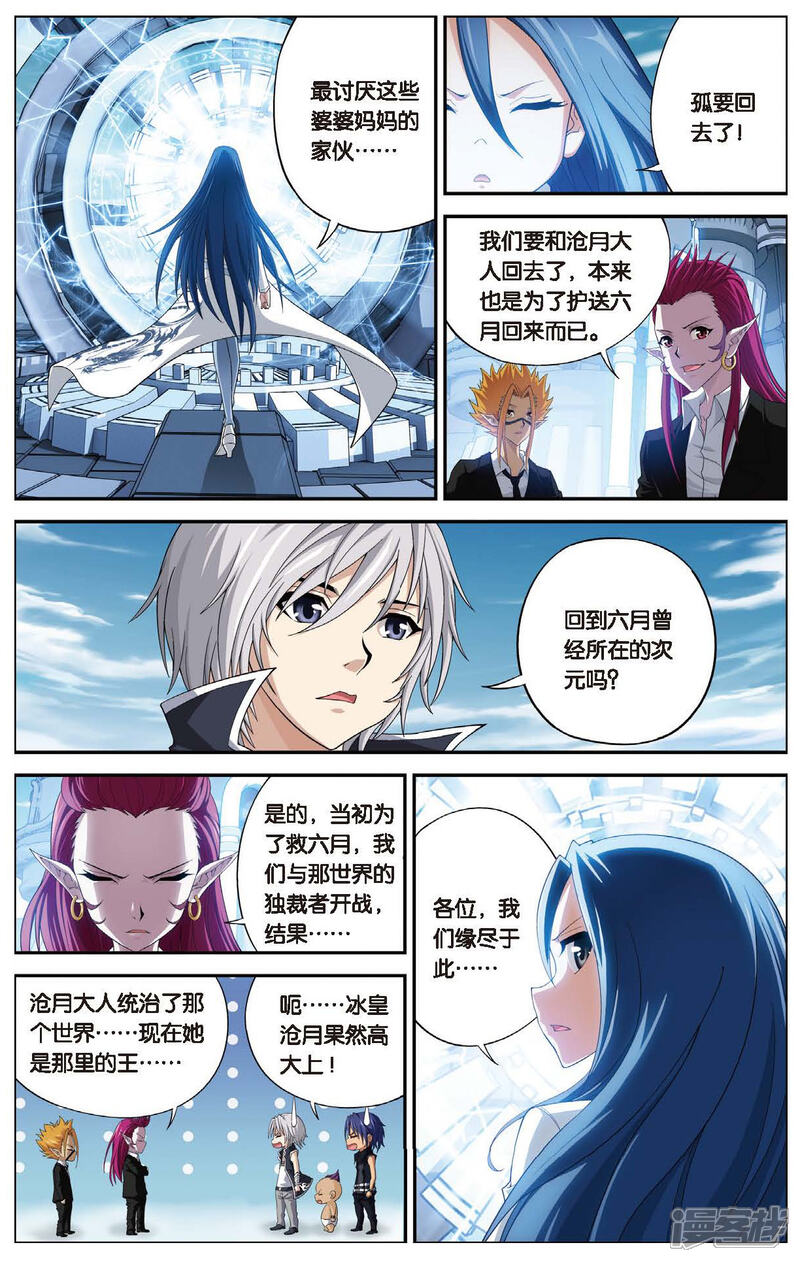 第456话再见冰之皇者-偷星九月天-潜艇工作室（第10张）