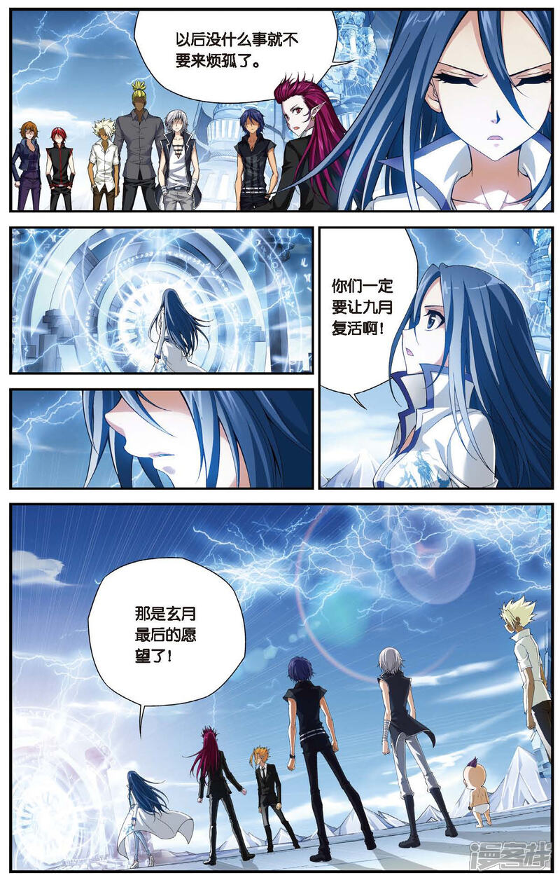 第456话再见冰之皇者-偷星九月天-潜艇工作室（第11张）