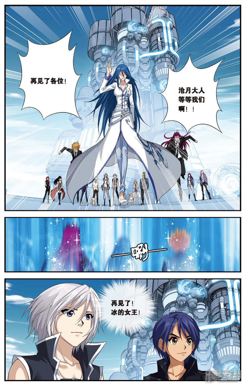 第456话再见冰之皇者-偷星九月天-潜艇工作室（第12张）