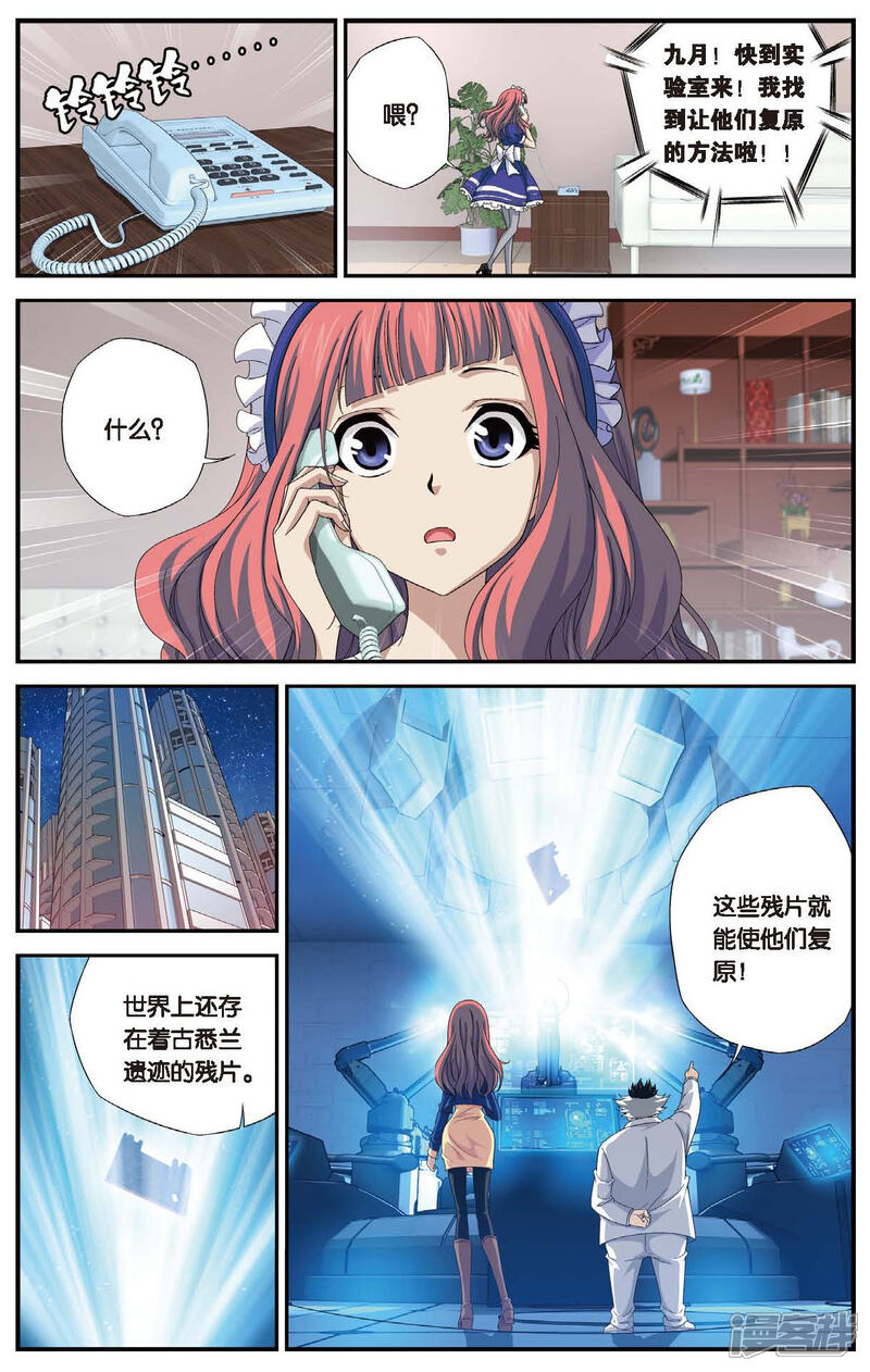 第459话未来再见-偷星九月天-潜艇工作室（第4张）
