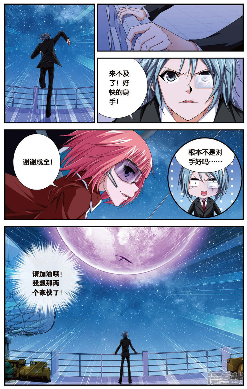第459话未来再见-偷星九月天-潜艇工作室（第17张）
