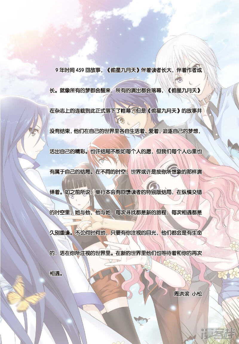 第459话未来再见-偷星九月天-潜艇工作室（第24张）