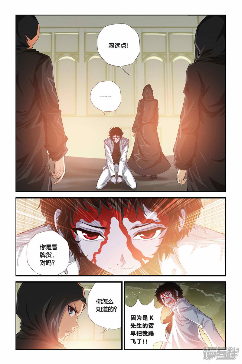 第280话突破！引星之塔-偷星九月天-潜艇工作室（第9张）