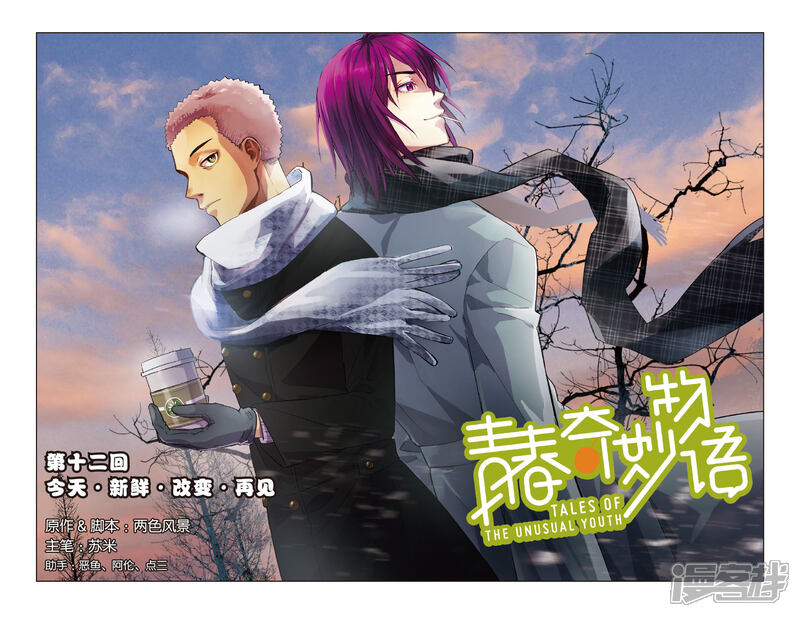 第12回今天 新鲜 改变 再见 青春奇妙物语 免费漫画大全 热血漫画 韩国无删减漫画 爱情春色腐漫画 第12回今天 新鲜 改变 再见 青春奇妙物语 免费漫画大全 热血漫画 韩国无删减漫画 爱情春色腐漫画