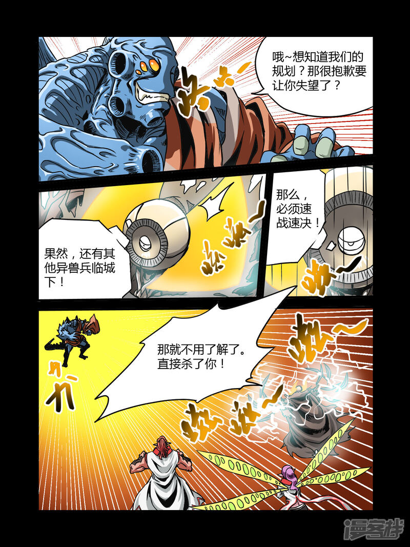 【毁灭世界的电冰箱】漫画-（第15话）章节漫画下拉式图片-4.jpg