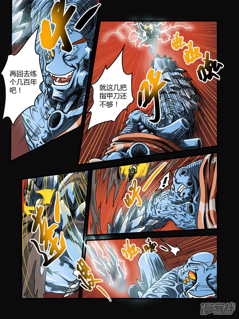 【毁灭世界的电冰箱】漫画-（第15话）章节漫画下拉式图片-6.jpg