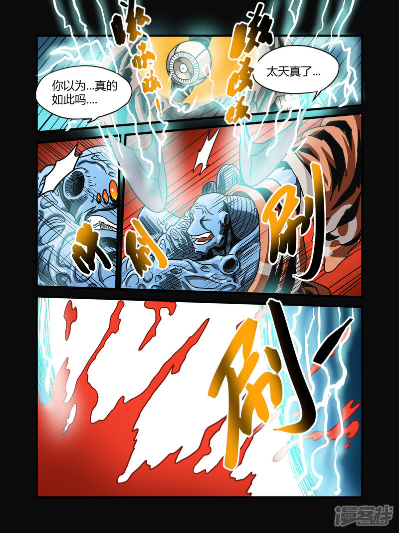 【毁灭世界的电冰箱】漫画-（第15话）章节漫画下拉式图片-11.jpg