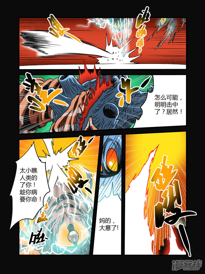 【毁灭世界的电冰箱】漫画-（第15话）章节漫画下拉式图片-12.jpg