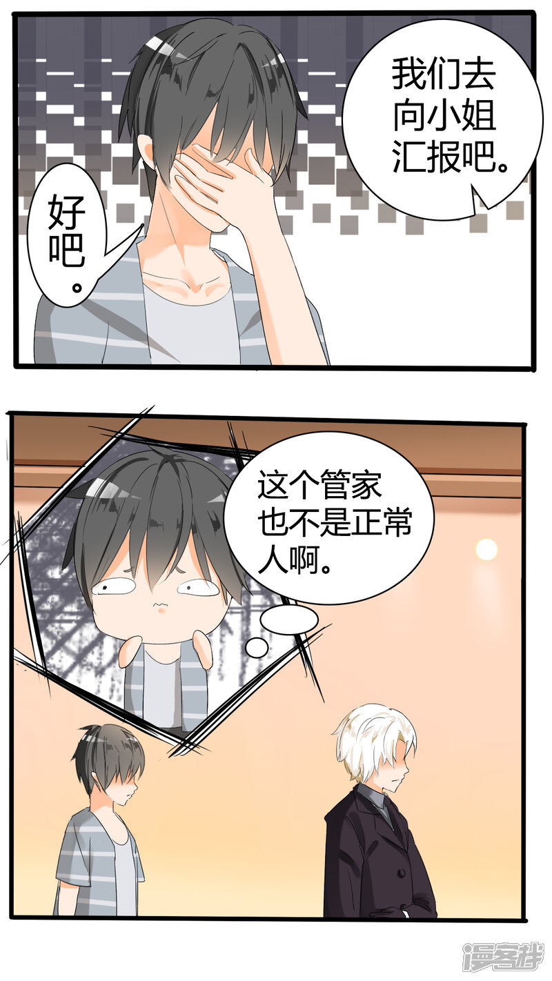 第34话拷……询问-女子学院的男生-触岛漫画（第8张）