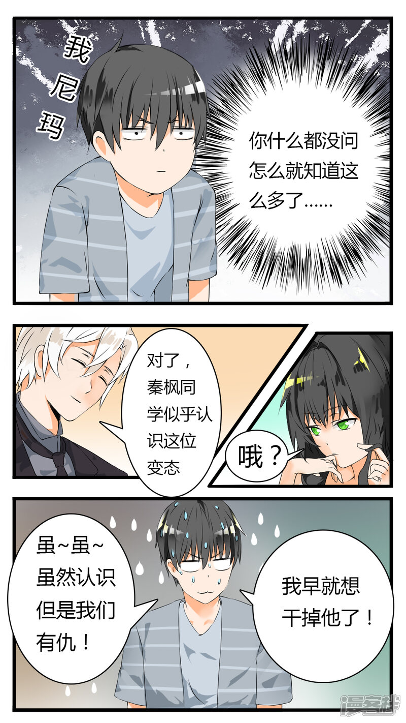 第34话拷……询问-女子学院的男生-触岛漫画（第10张）