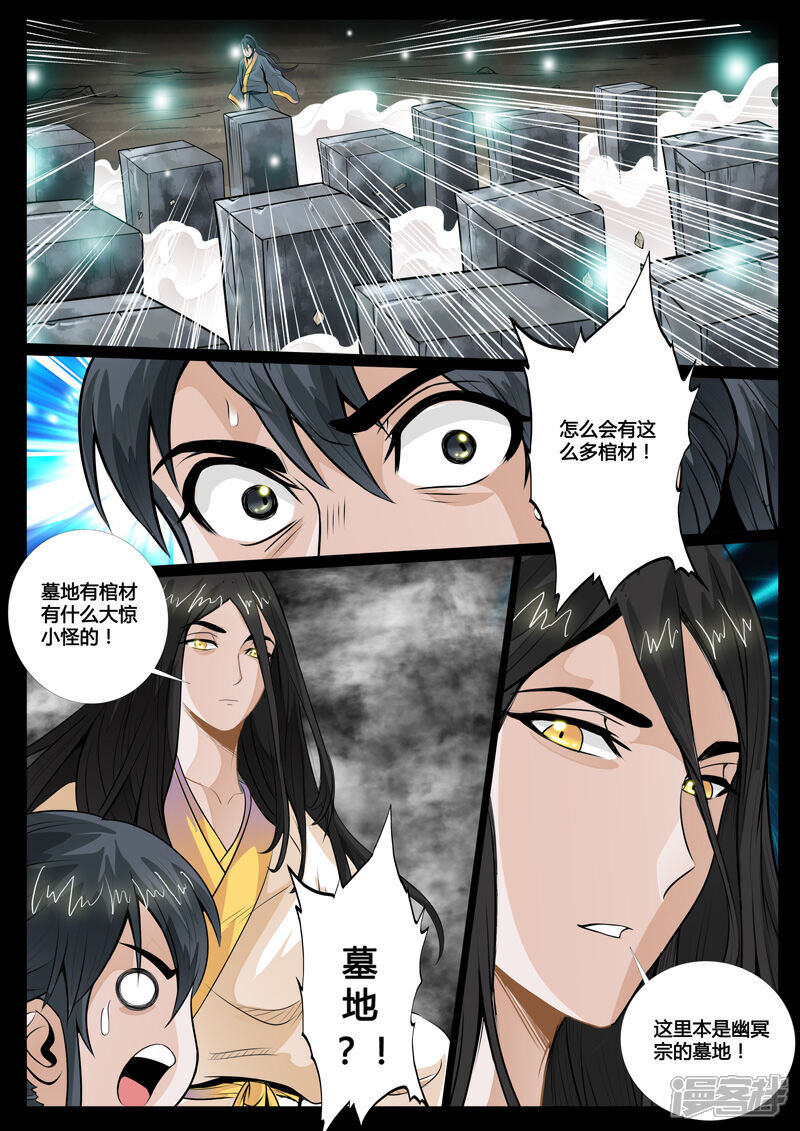 第56话邪姬（2）-龙符之王道天下-神居动漫（第2张）