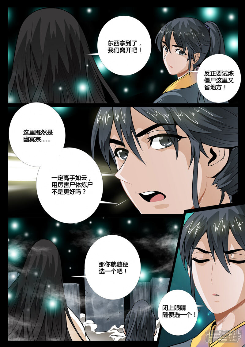 第56话邪姬（2）-龙符之王道天下-神居动漫（第3张）
