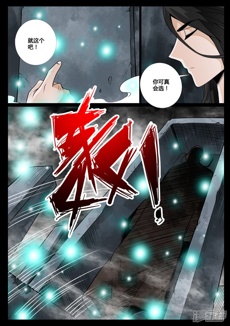 第56话邪姬（2）-龙符之王道天下-神居动漫（第4张）