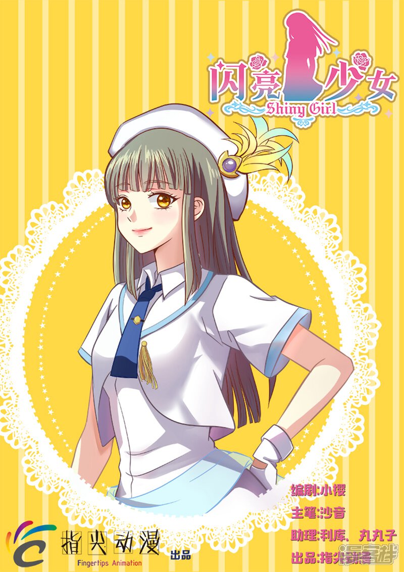 闪亮少女漫画全集 第2话在线观看 漫画看看