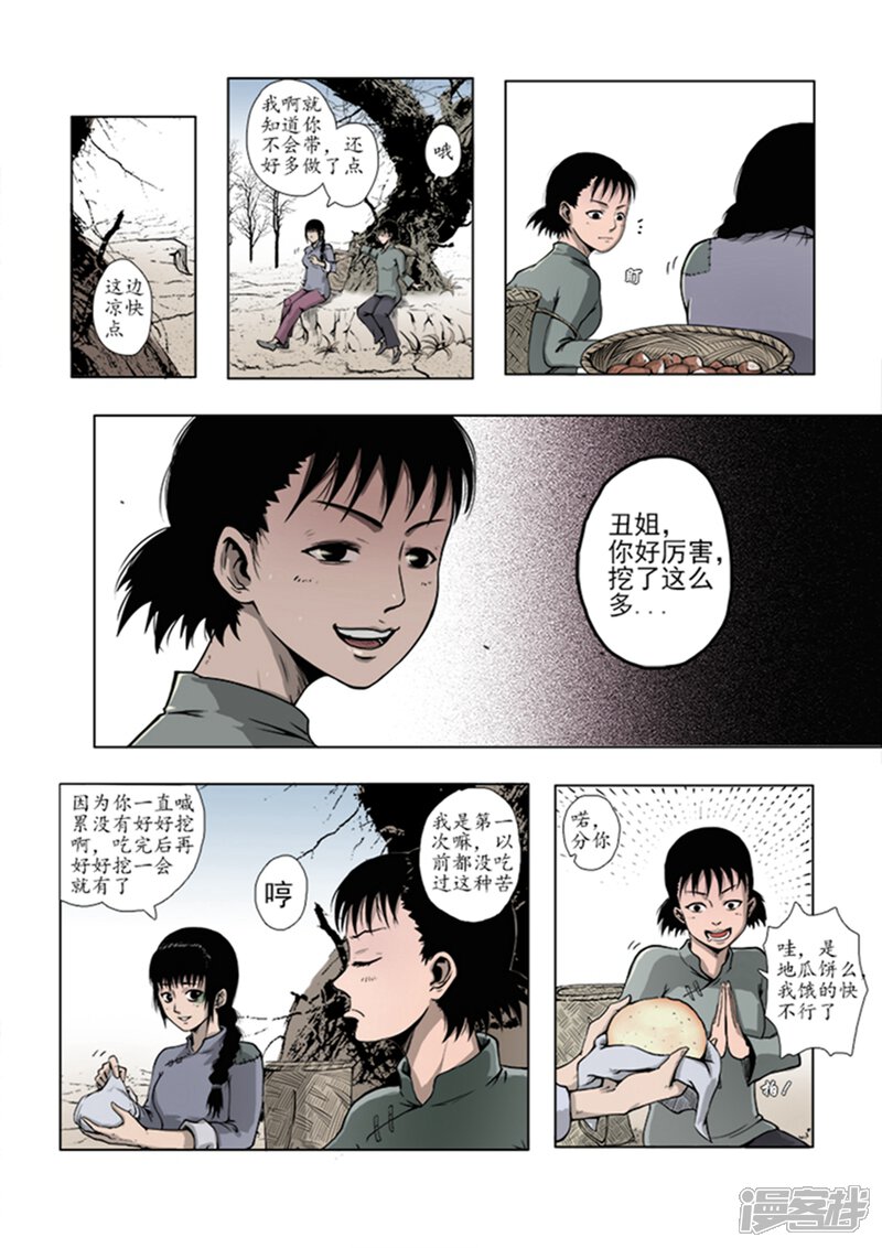 第1话-怪童-麦萌漫画（第7张）