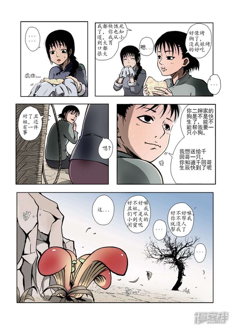 第1话-怪童-麦萌漫画（第8张）