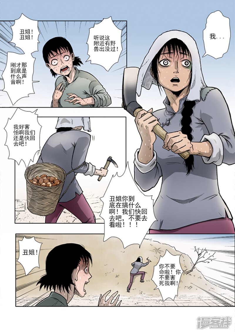第2话-怪童-麦萌漫画（第3张）