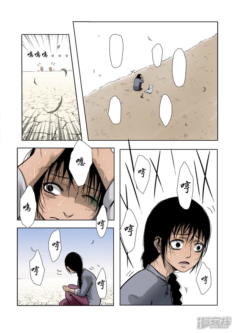 第3话-怪童-麦萌漫画（第6张）