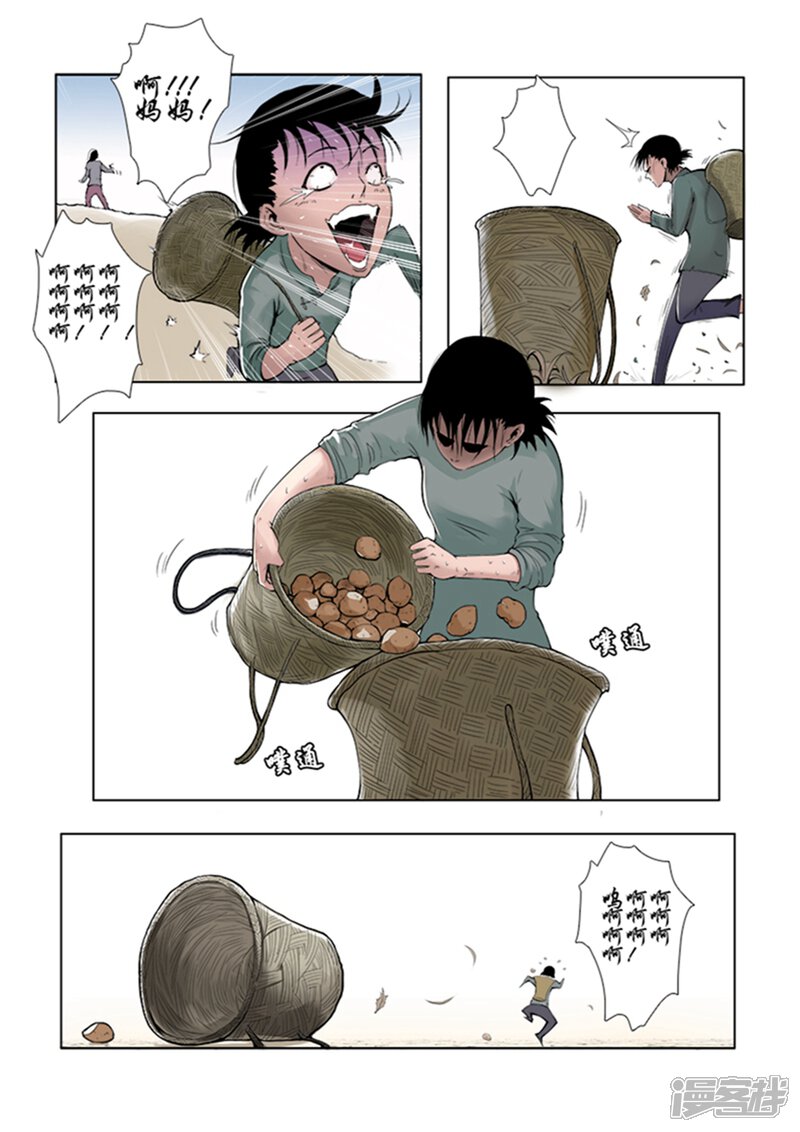 第2话-怪童-麦萌漫画（第7张）
