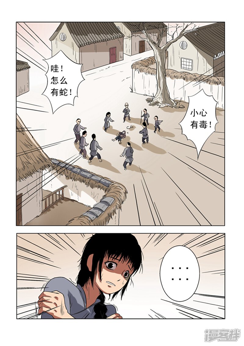 第4话-怪童-麦萌漫画（第5张）