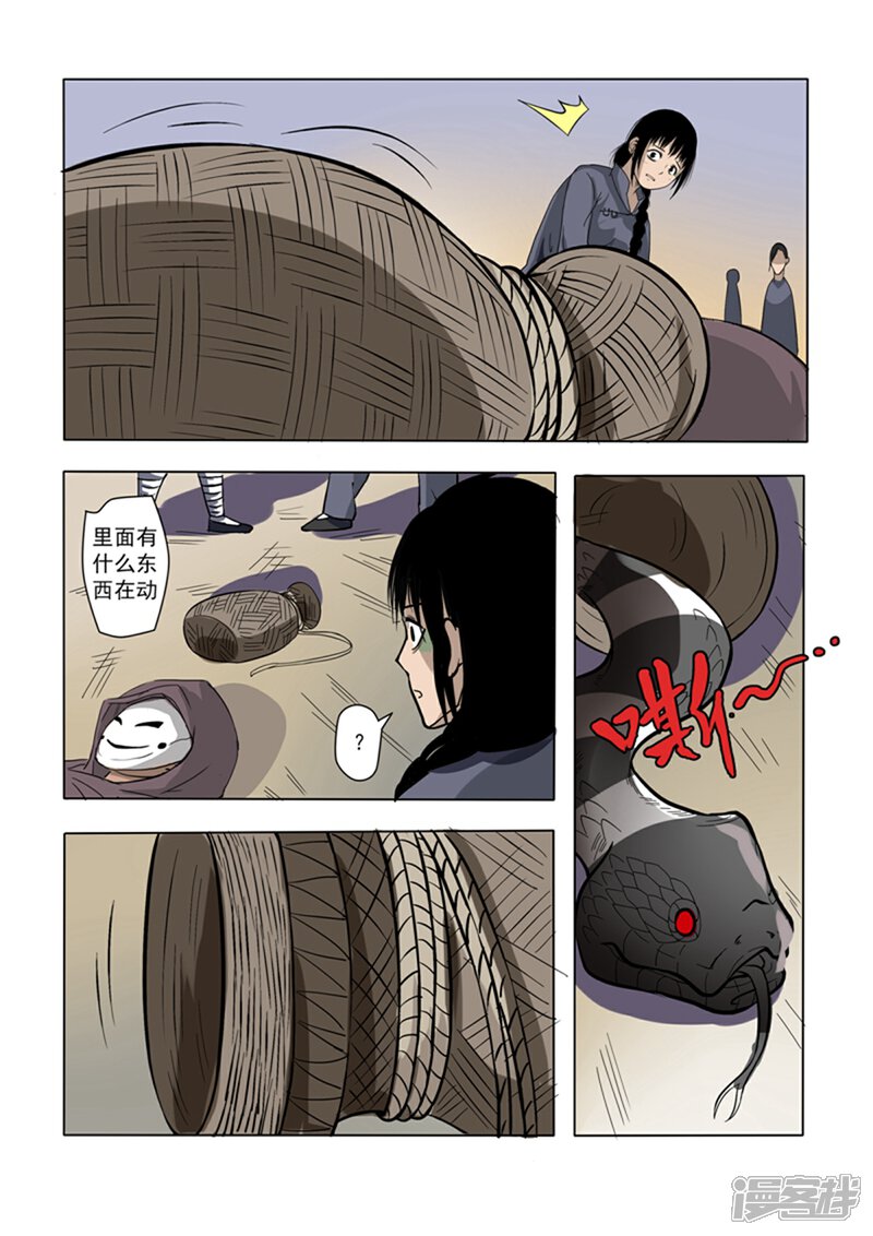 第4话-怪童-麦萌漫画（第4张）