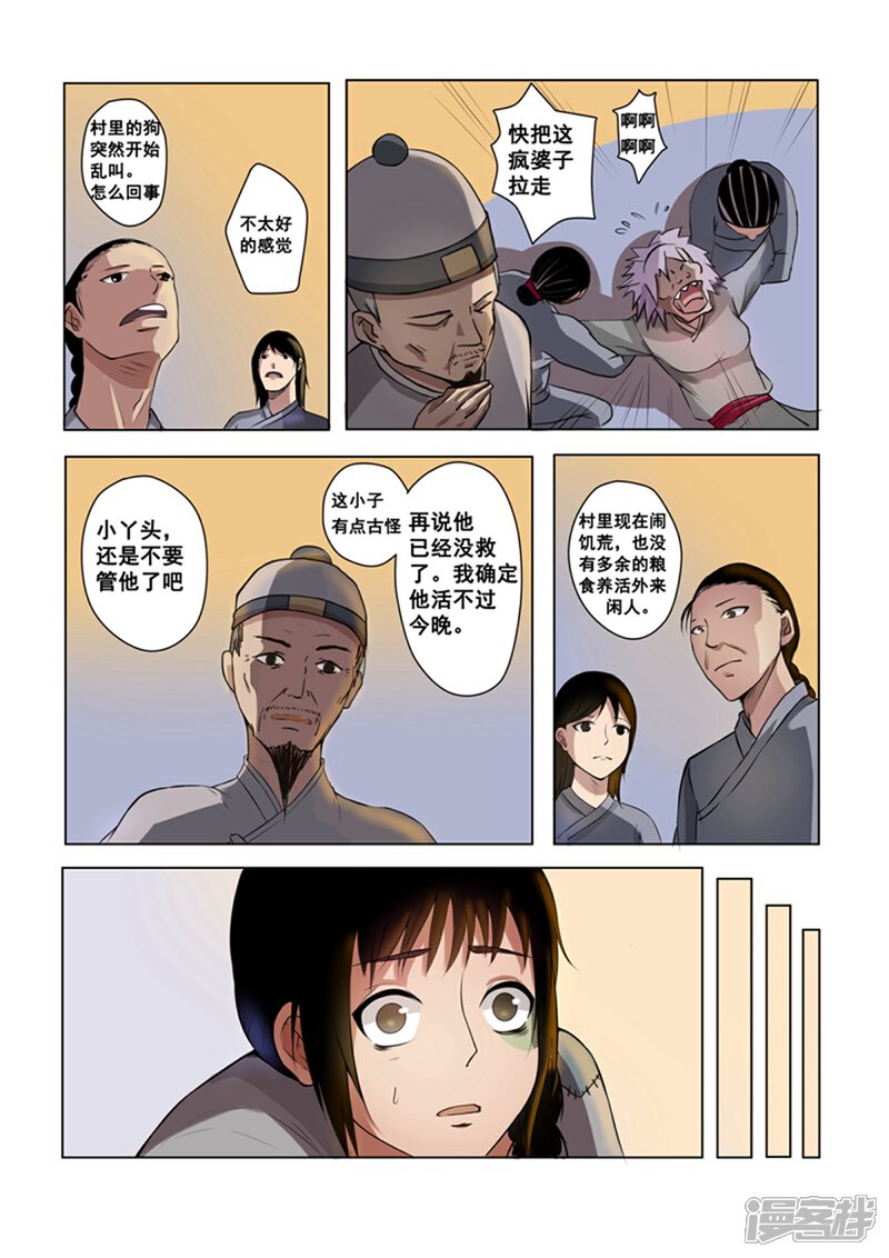第4话-怪童-麦萌漫画（第3张）