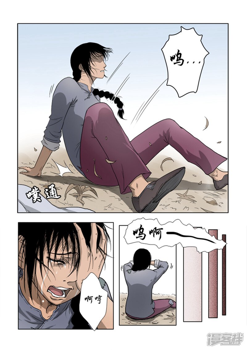 第3话-怪童-麦萌漫画（第7张）